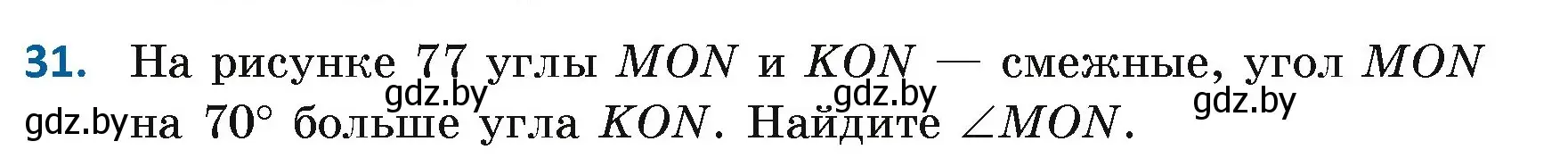 Условие номер 31 (страница 44) гдз по геометрии 7 класс Казаков, учебник