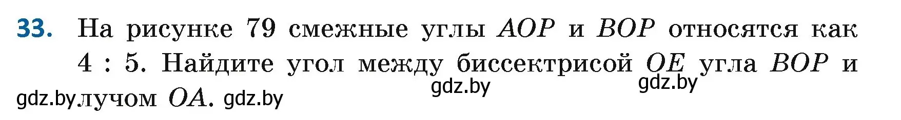 Условие номер 33 (страница 44) гдз по геометрии 7 класс Казаков, учебник