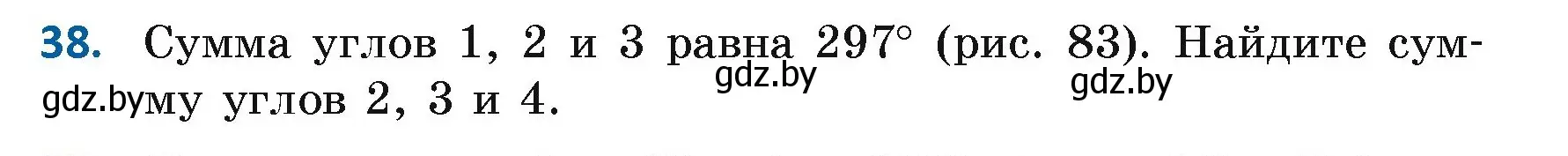 Условие номер 38 (страница 45) гдз по геометрии 7 класс Казаков, учебник