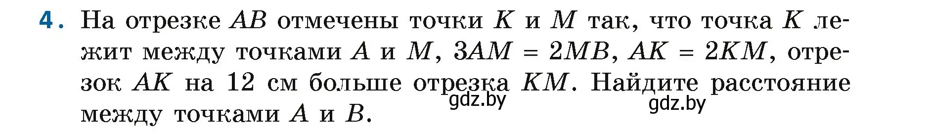 Условие номер 4 (страница 27) гдз по геометрии 7 класс Казаков, учебник