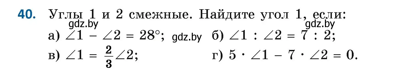 Условие номер 40 (страница 45) гдз по геометрии 7 класс Казаков, учебник