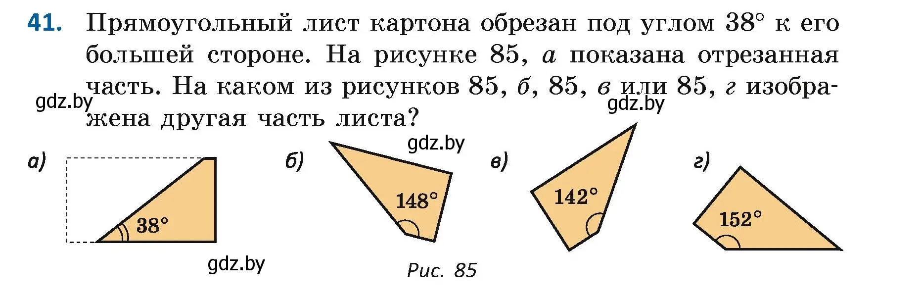 Условие номер 41 (страница 45) гдз по геометрии 7 класс Казаков, учебник