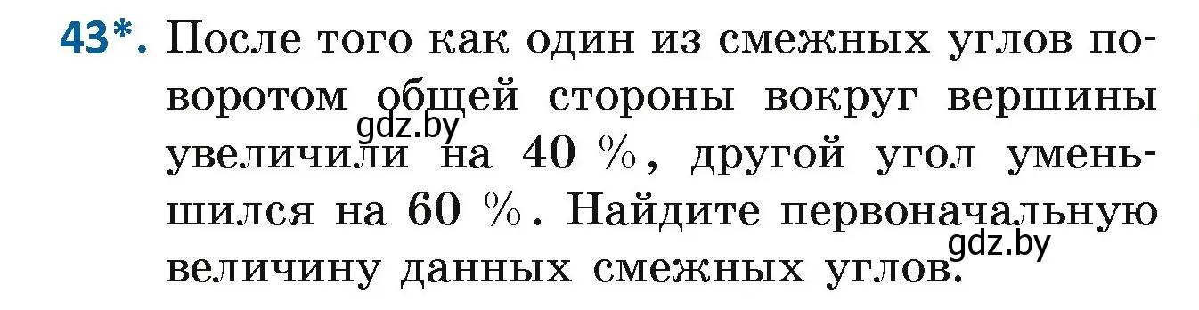 Условие номер 43 (страница 46) гдз по геометрии 7 класс Казаков, учебник