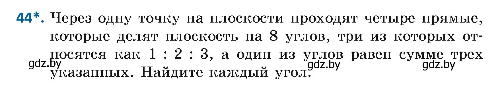 Условие номер 44 (страница 46) гдз по геометрии 7 класс Казаков, учебник