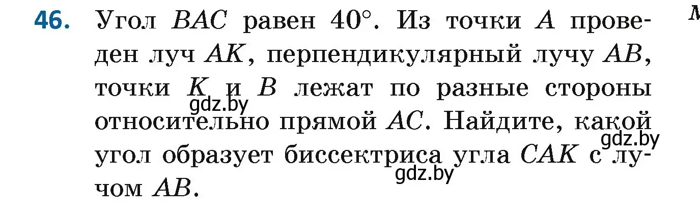 Условие номер 46 (страница 50) гдз по геометрии 7 класс Казаков, учебник