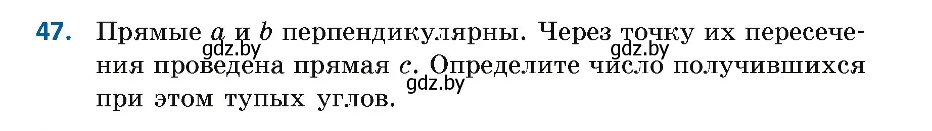 Условие номер 47 (страница 50) гдз по геометрии 7 класс Казаков, учебник