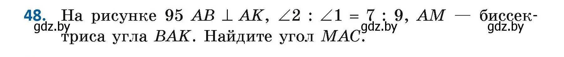 Условие номер 48 (страница 50) гдз по геометрии 7 класс Казаков, учебник