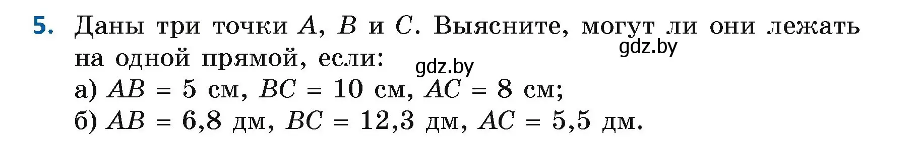 Условие номер 5 (страница 27) гдз по геометрии 7 класс Казаков, учебник