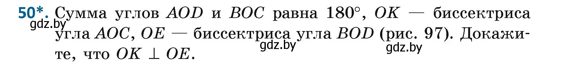 Условие номер 50 (страница 50) гдз по геометрии 7 класс Казаков, учебник