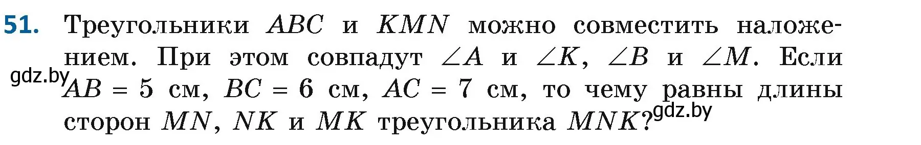 Условие номер 51 (страница 59) гдз по геометрии 7 класс Казаков, учебник