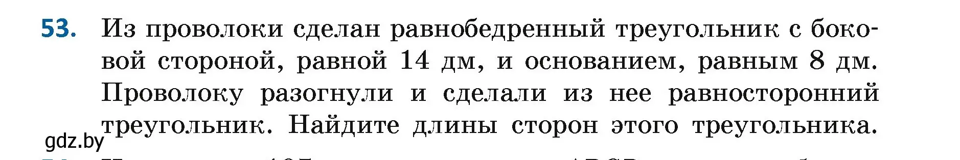 Условие номер 53 (страница 59) гдз по геометрии 7 класс Казаков, учебник