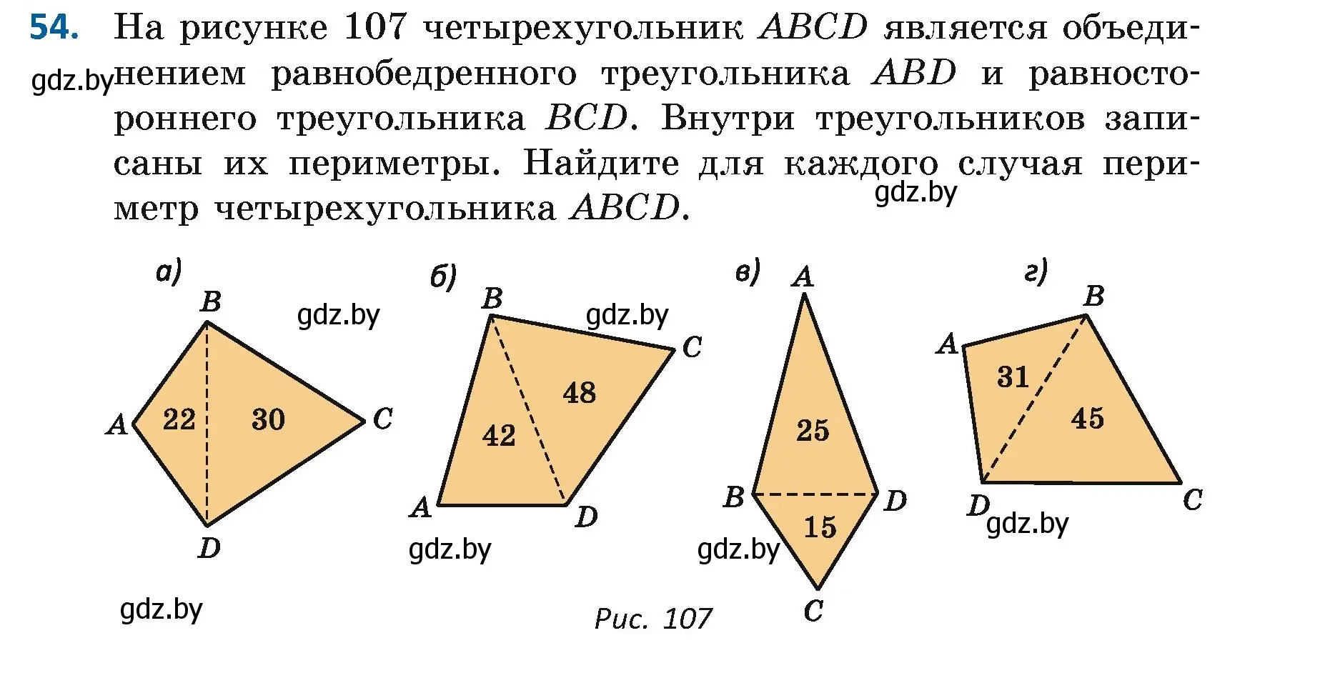 Условие номер 54 (страница 59) гдз по геометрии 7 класс Казаков, учебник