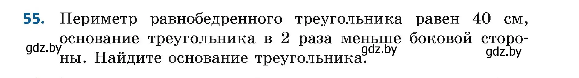 Условие номер 55 (страница 59) гдз по геометрии 7 класс Казаков, учебник