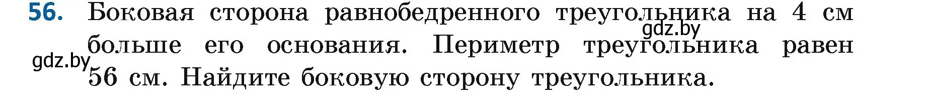 Условие номер 56 (страница 59) гдз по геометрии 7 класс Казаков, учебник