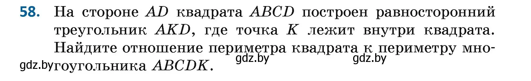 Условие номер 58 (страница 60) гдз по геометрии 7 класс Казаков, учебник