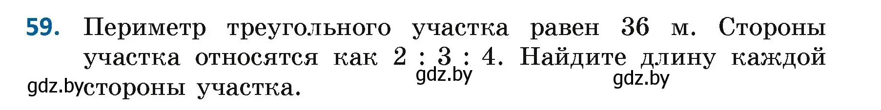 Условие номер 59 (страница 60) гдз по геометрии 7 класс Казаков, учебник