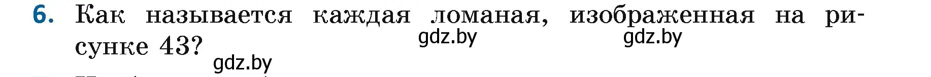 Условие номер 6 (страница 27) гдз по геометрии 7 класс Казаков, учебник