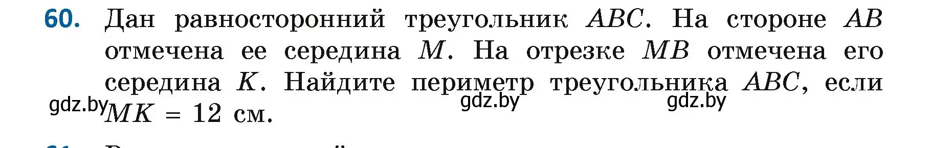 Условие номер 60 (страница 60) гдз по геометрии 7 класс Казаков, учебник