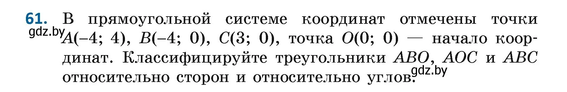 Условие номер 61 (страница 60) гдз по геометрии 7 класс Казаков, учебник