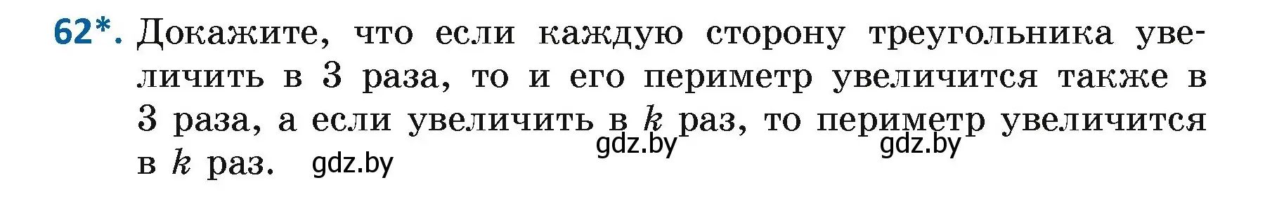 Условие номер 62 (страница 60) гдз по геометрии 7 класс Казаков, учебник