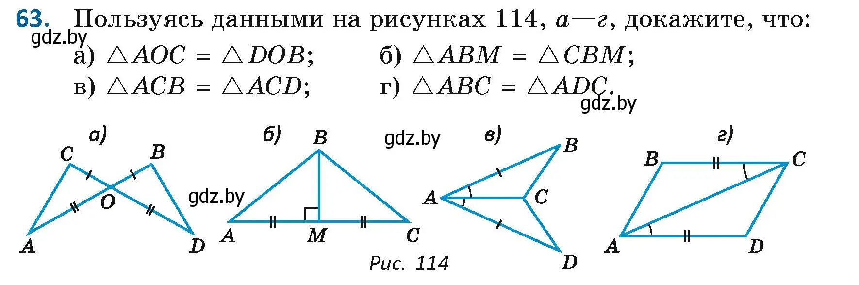 Условие номер 63 (страница 64) гдз по геометрии 7 класс Казаков, учебник