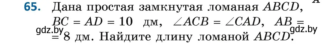 Условие номер 65 (страница 64) гдз по геометрии 7 класс Казаков, учебник