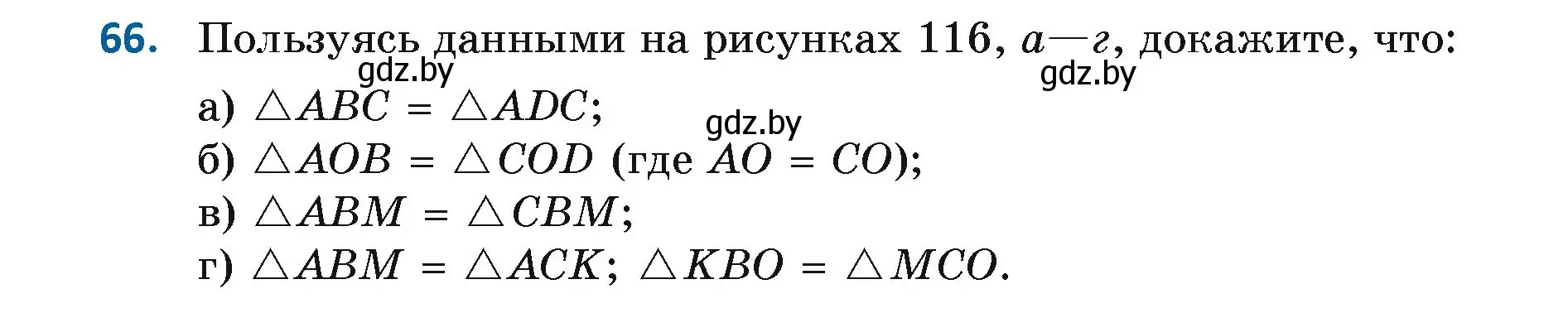 Условие номер 66 (страница 64) гдз по геометрии 7 класс Казаков, учебник