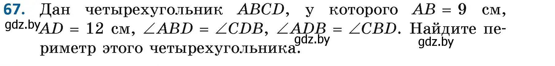 Условие номер 67 (страница 65) гдз по геометрии 7 класс Казаков, учебник