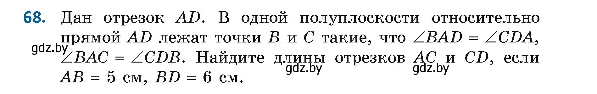 Условие номер 68 (страница 65) гдз по геометрии 7 класс Казаков, учебник