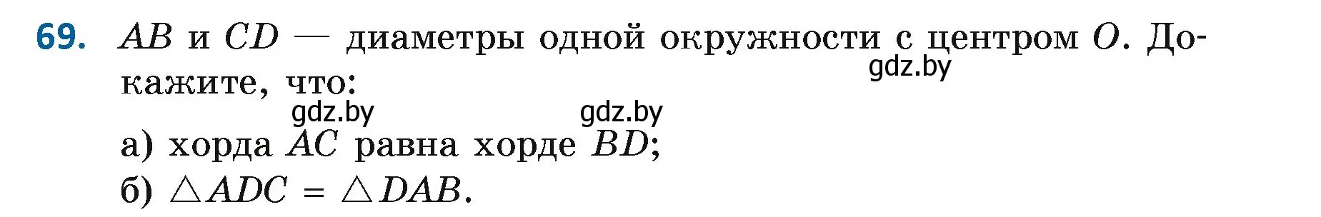 Условие номер 69 (страница 65) гдз по геометрии 7 класс Казаков, учебник