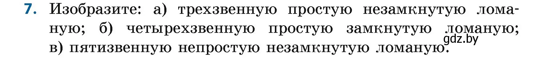 Условие номер 7 (страница 27) гдз по геометрии 7 класс Казаков, учебник