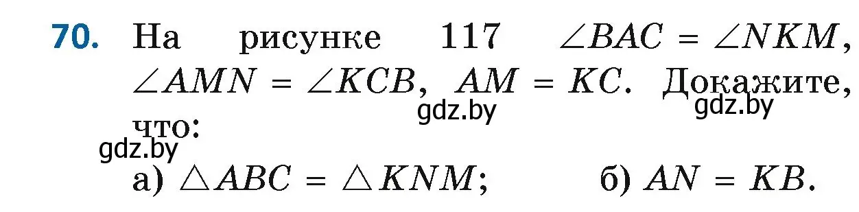 Условие номер 70 (страница 65) гдз по геометрии 7 класс Казаков, учебник