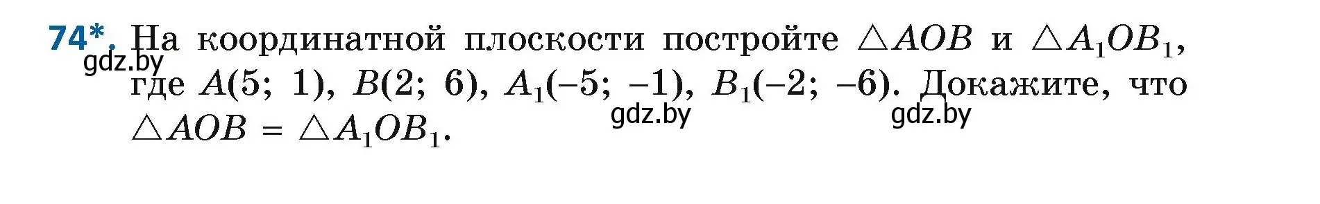 Условие номер 74 (страница 65) гдз по геометрии 7 класс Казаков, учебник