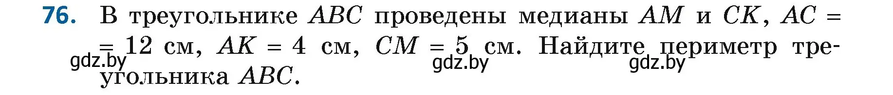 Условие номер 76 (страница 68) гдз по геометрии 7 класс Казаков, учебник