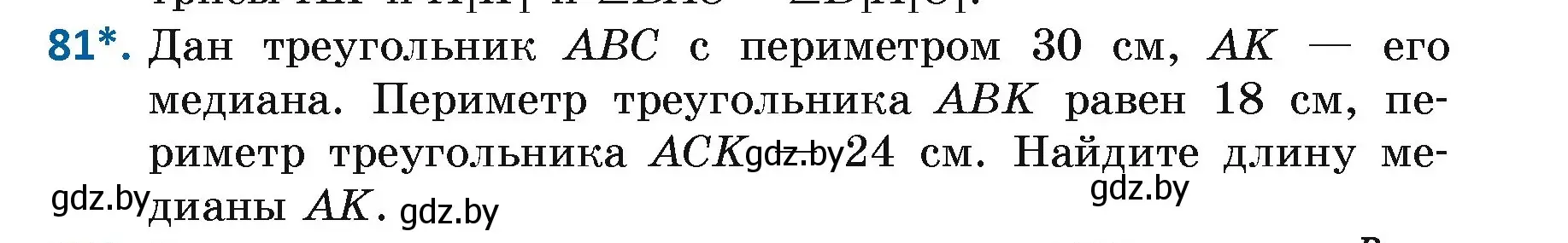 Условие номер 81 (страница 69) гдз по геометрии 7 класс Казаков, учебник