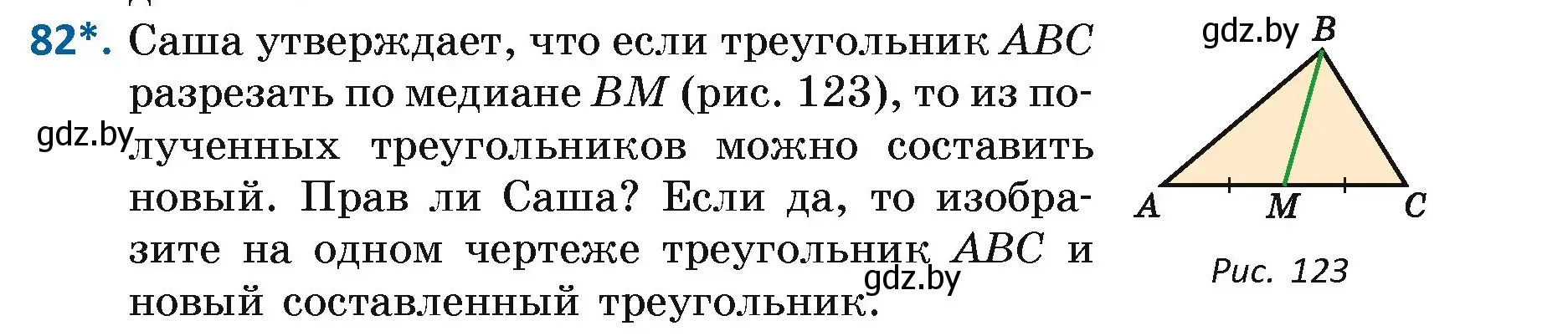 Условие номер 82 (страница 69) гдз по геометрии 7 класс Казаков, учебник