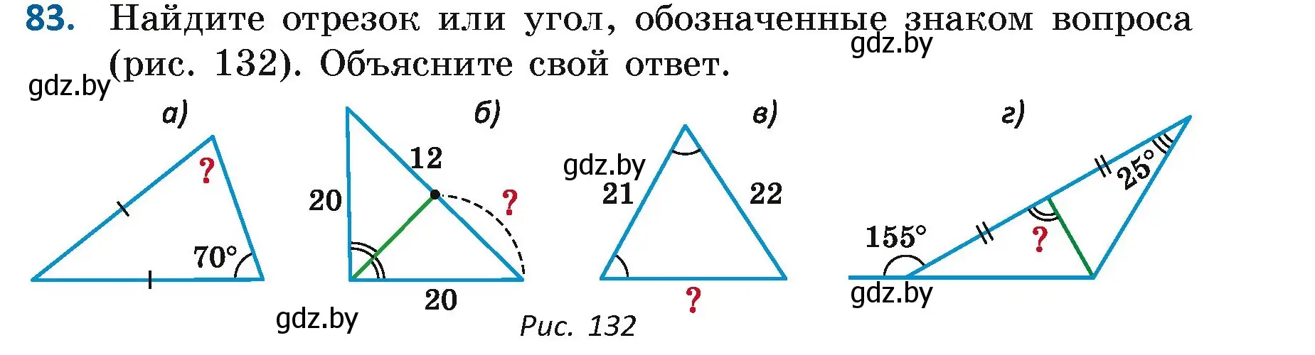 Условие номер 83 (страница 73) гдз по геометрии 7 класс Казаков, учебник