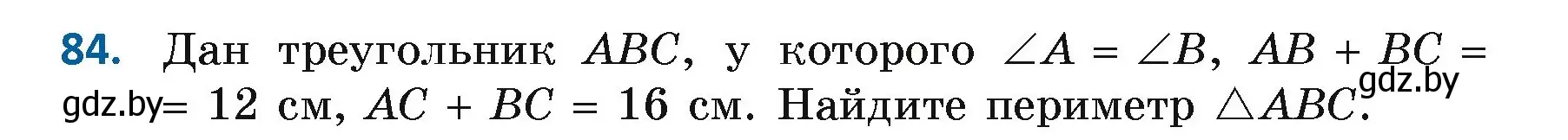 Условие номер 84 (страница 73) гдз по геометрии 7 класс Казаков, учебник