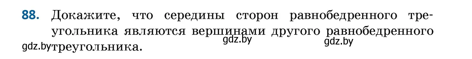 Условие номер 88 (страница 74) гдз по геометрии 7 класс Казаков, учебник