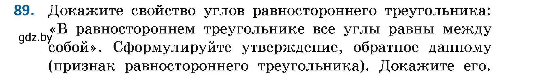 Условие номер 89 (страница 74) гдз по геометрии 7 класс Казаков, учебник