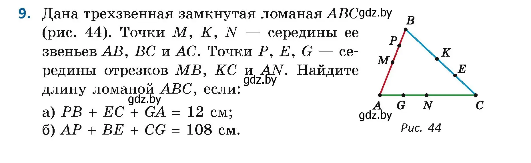 Условие номер 9 (страница 27) гдз по геометрии 7 класс Казаков, учебник