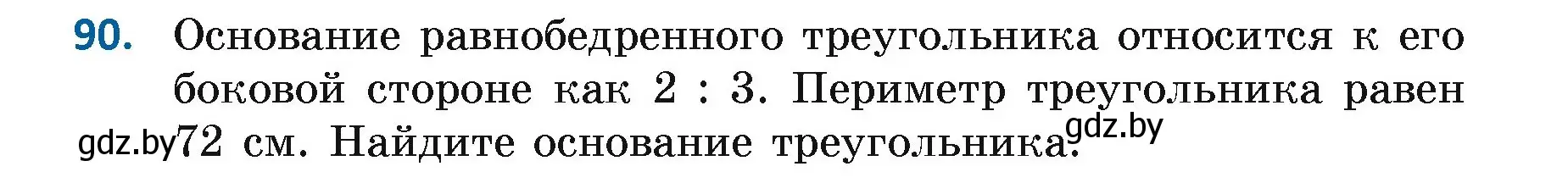 Условие номер 90 (страница 74) гдз по геометрии 7 класс Казаков, учебник