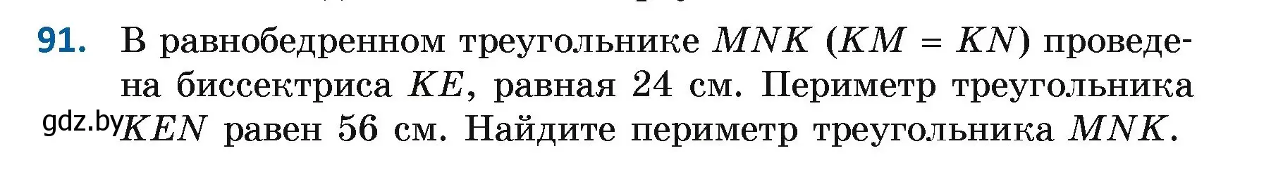 Условие номер 91 (страница 74) гдз по геометрии 7 класс Казаков, учебник