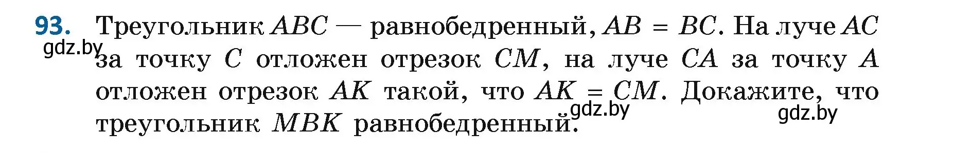 Условие номер 93 (страница 74) гдз по геометрии 7 класс Казаков, учебник