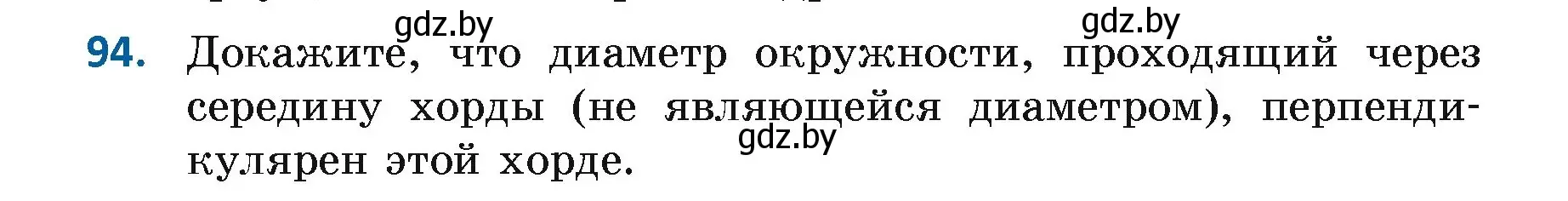 Условие номер 94 (страница 74) гдз по геометрии 7 класс Казаков, учебник