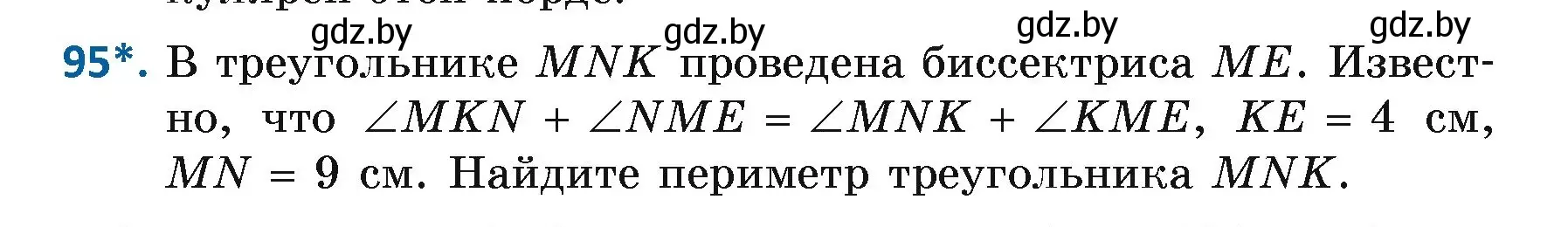 Условие номер 95 (страница 74) гдз по геометрии 7 класс Казаков, учебник