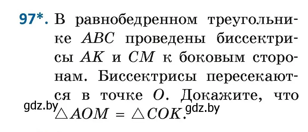 Условие номер 97 (страница 75) гдз по геометрии 7 класс Казаков, учебник