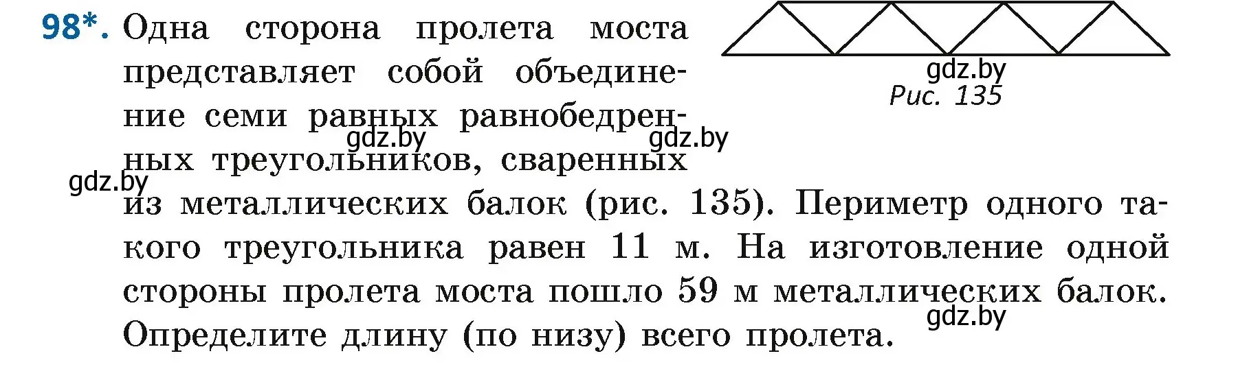 Условие номер 98 (страница 75) гдз по геометрии 7 класс Казаков, учебник