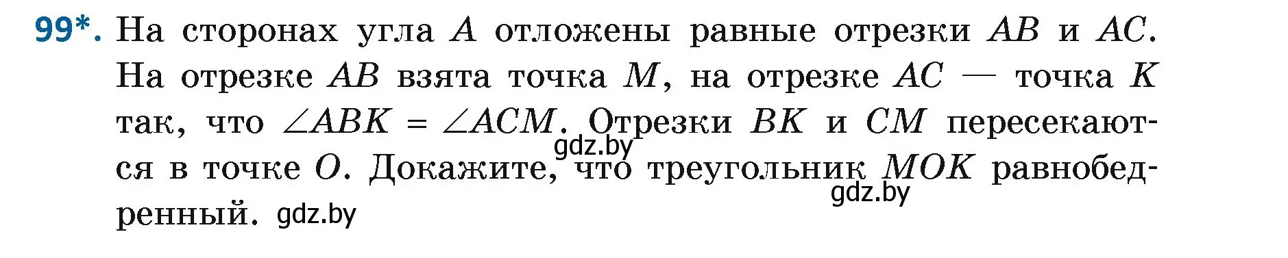 Условие номер 99 (страница 75) гдз по геометрии 7 класс Казаков, учебник