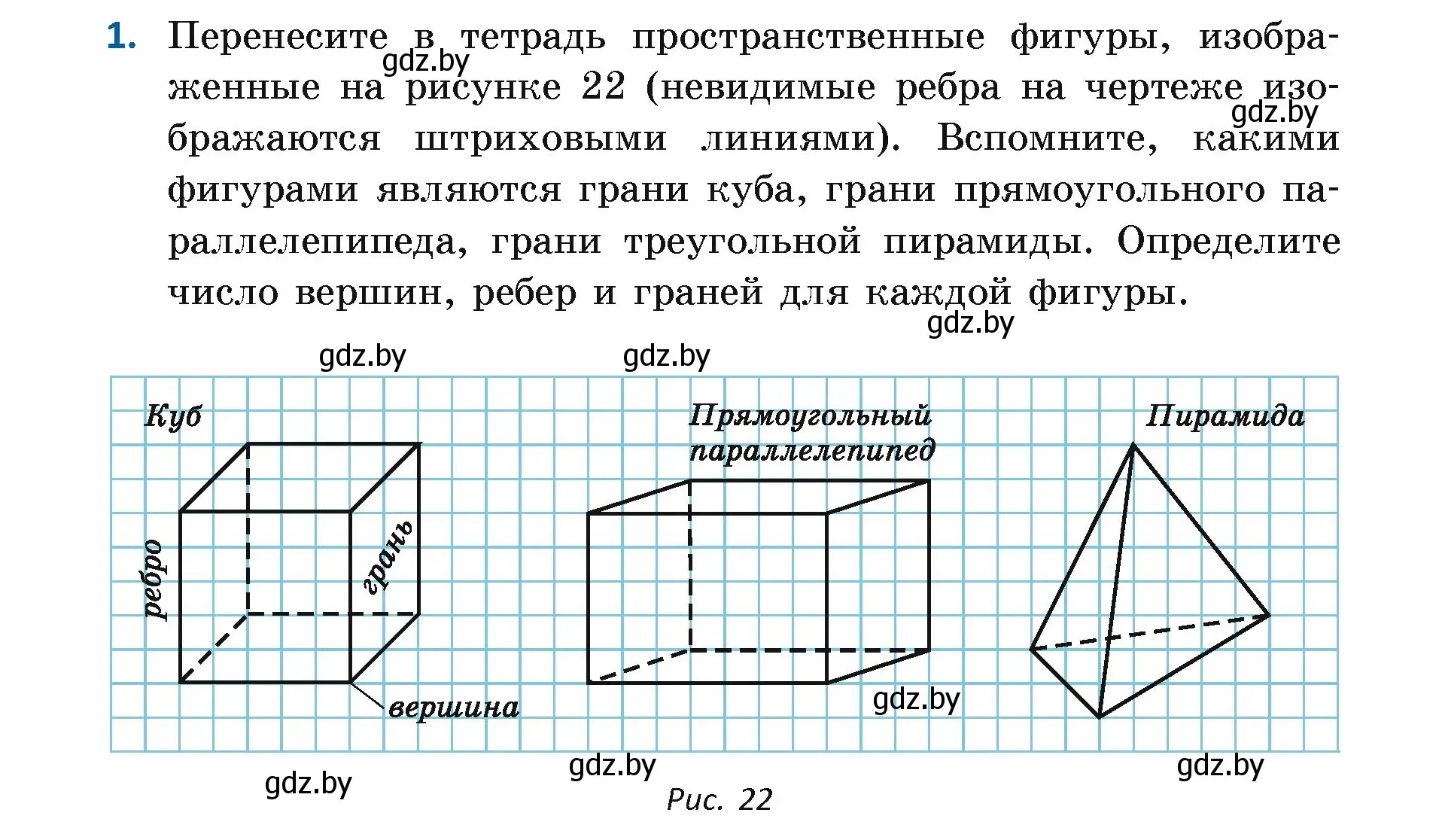 Условие номер 1 (страница 18) гдз по геометрии 7 класс Казаков, учебник